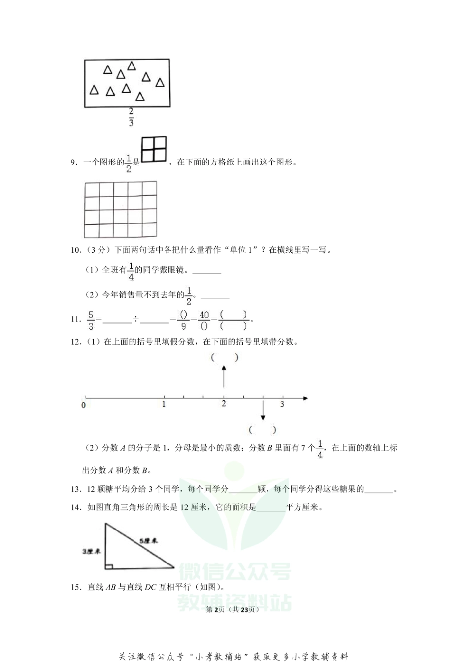 2020-2021学年四川省成都市武侯区五年级（上）期末数学试卷（含答案）_第2页