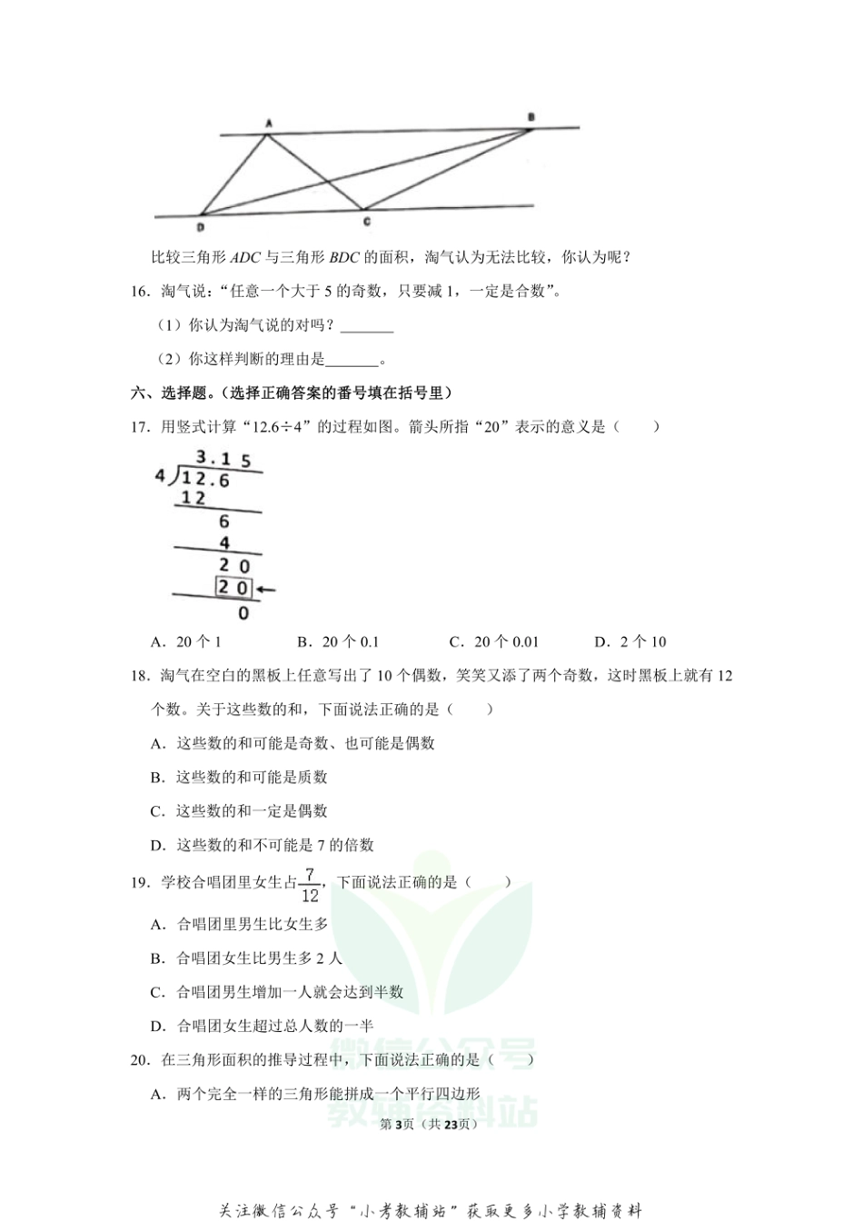 2020-2021学年四川省成都市武侯区五年级（上）期末数学试卷（含答案）_第3页