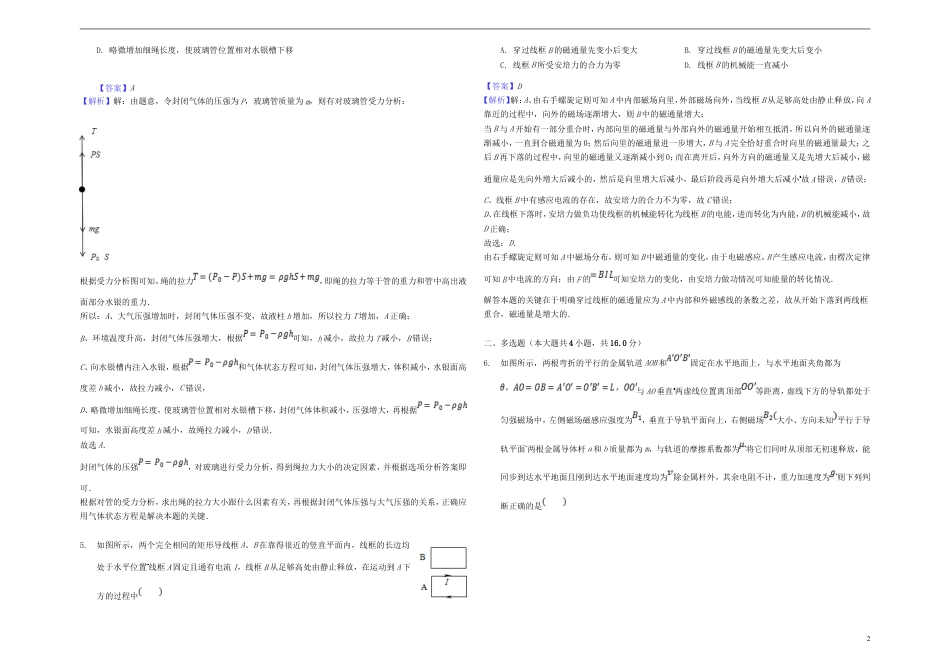 高考物理三轮冲刺专题能力提升电磁学_第2页