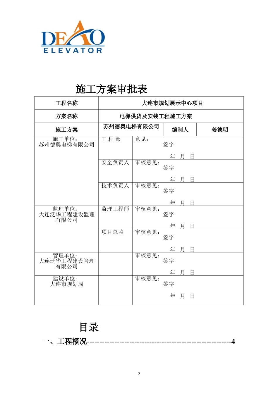 电梯施工方案[共90页]_第2页