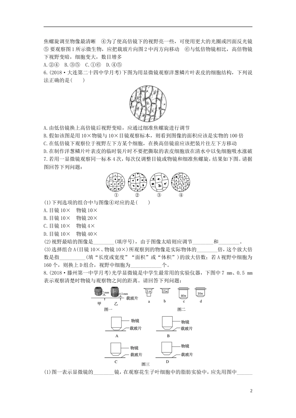 高考生物加练半小时第练掌握光学显微镜的使用原理提升操作技能苏教_第2页