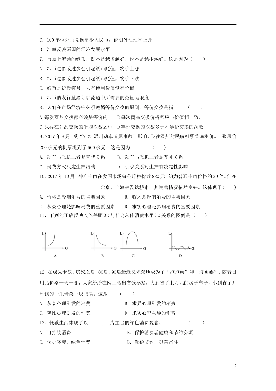 高台 高一政治上学期期中试题_第2页