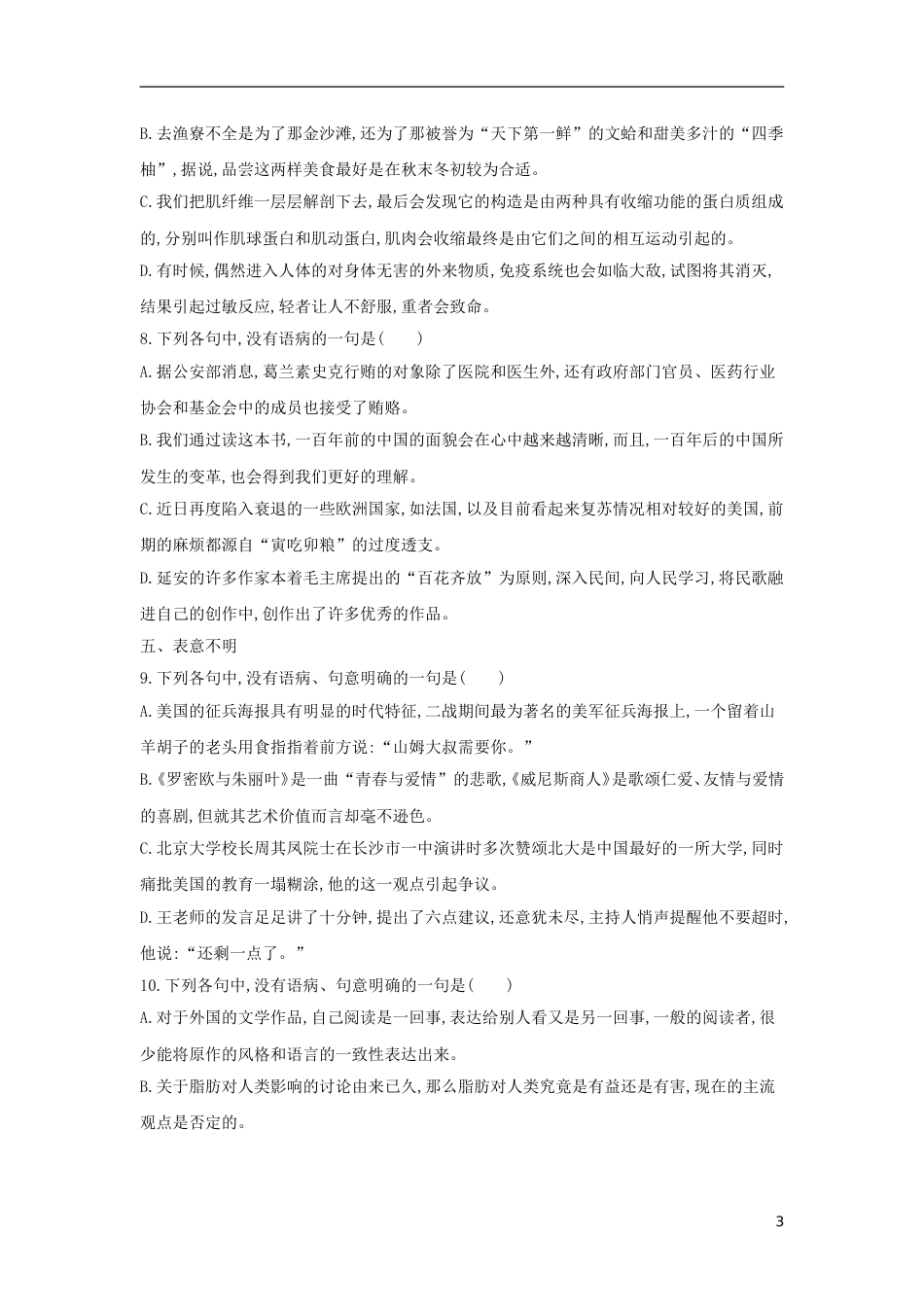 高考语文一轮复习专题二辨析并修改病句考点集训_第3页