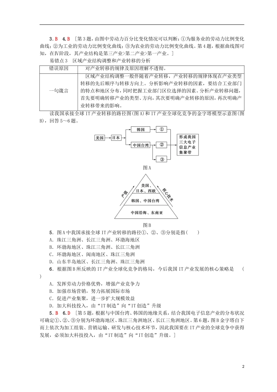 高考地理一轮复习易错排查练第12单元鲁教_第2页