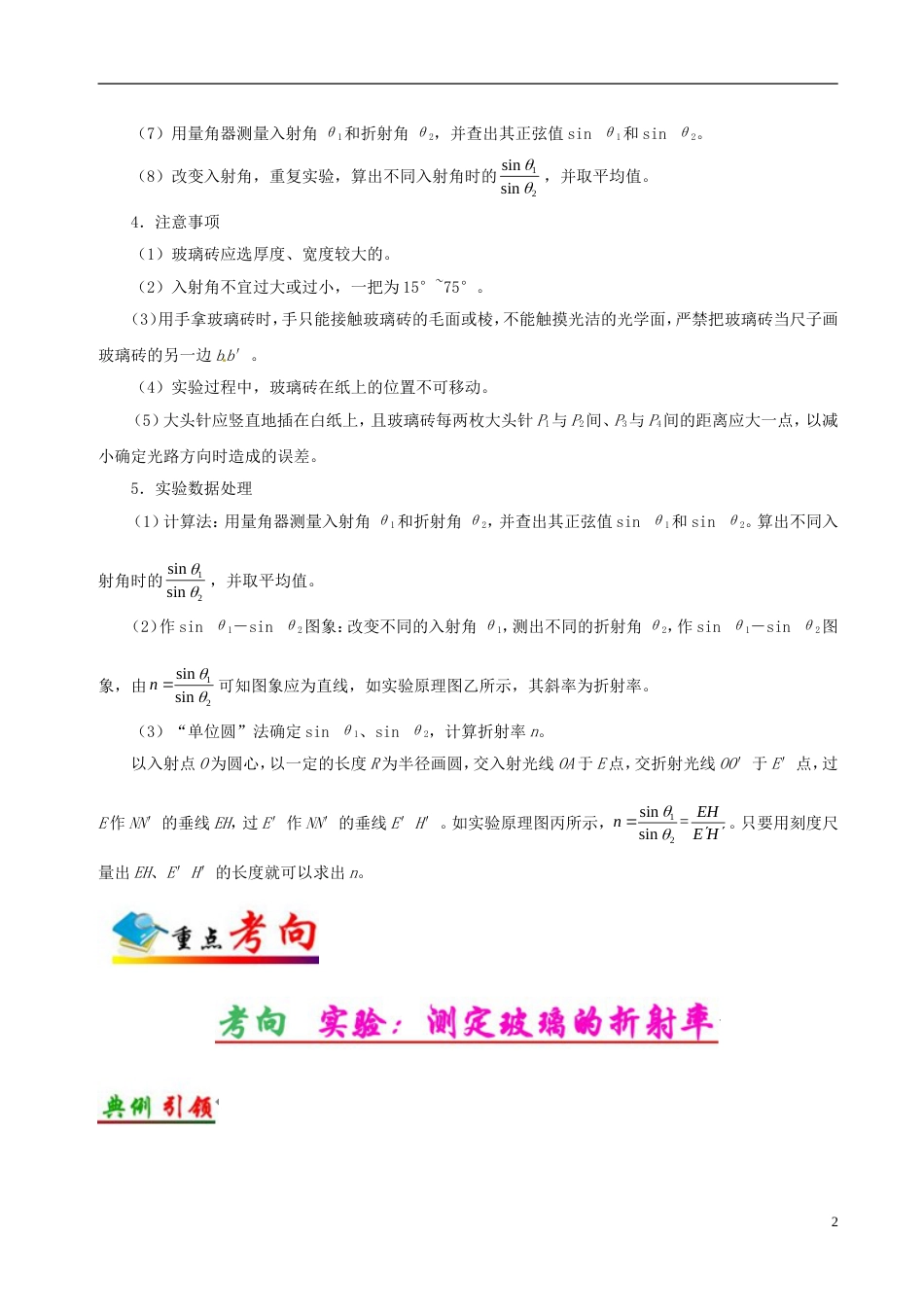 高考物理考点一遍过专题实验测定玻璃的折射率_第2页
