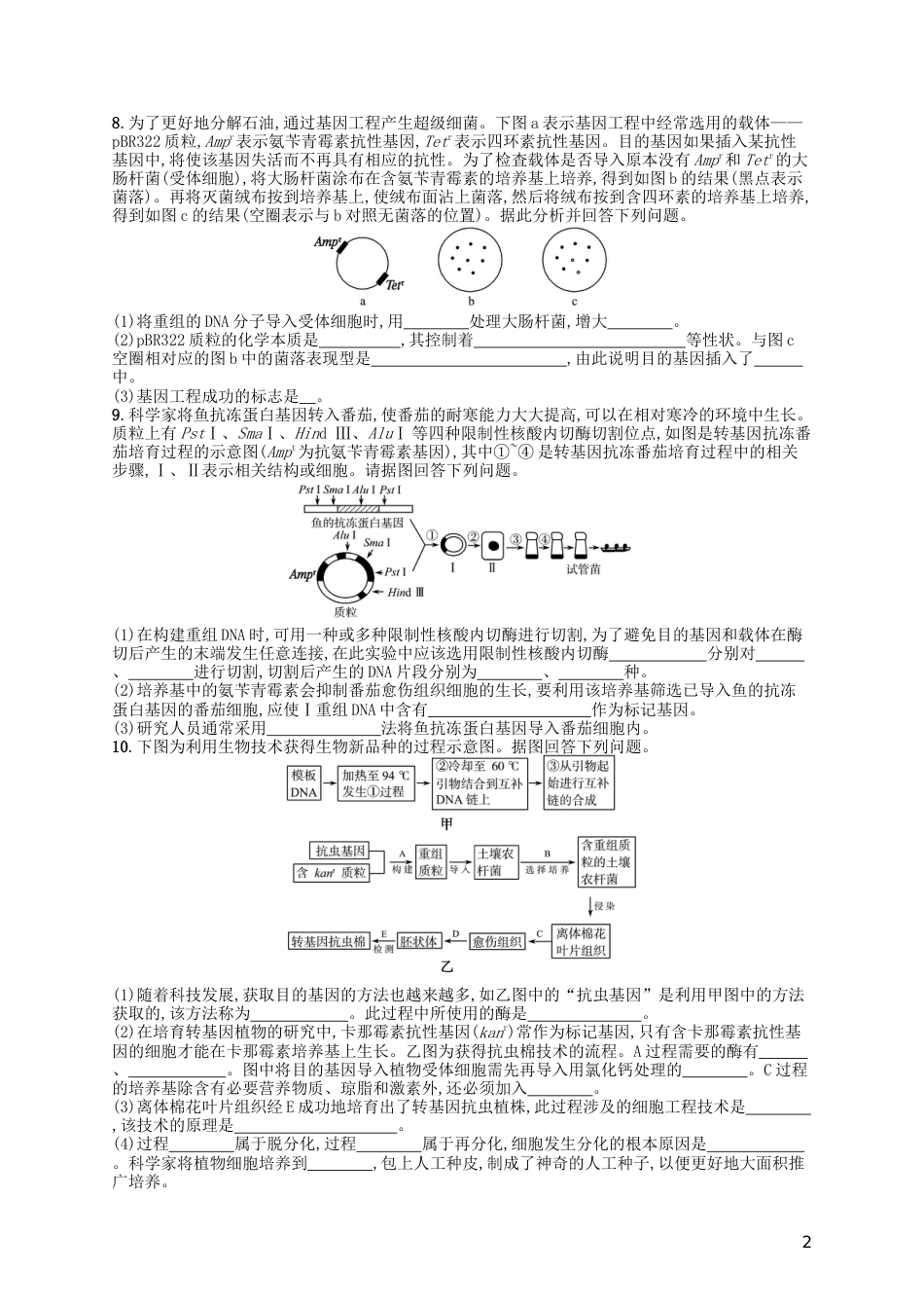 高考生物专题训练基因工程_第2页