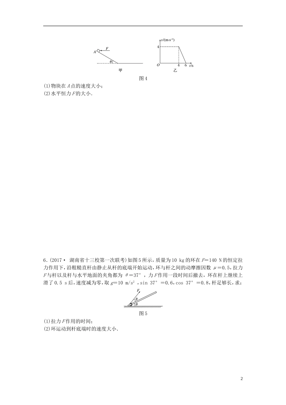 高考物理一轮复习第三章牛顿运动定律微专题动力学两类基本问题二备考精炼_第2页