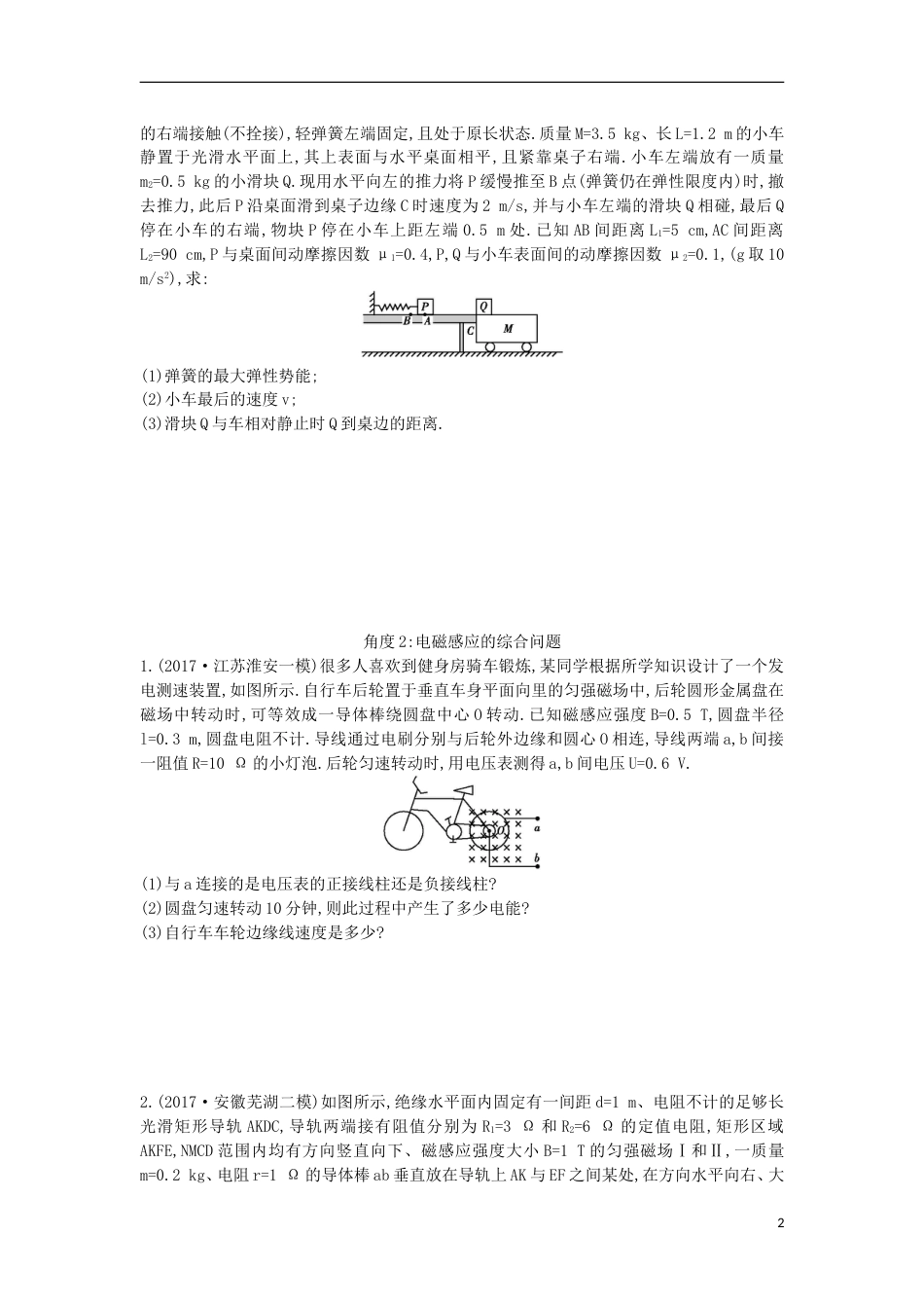 高考物理二轮复习计算题题型能量动量电磁感应问题练习_第2页