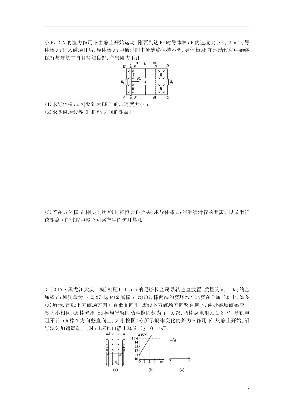 高考物理二轮复习计算题题型能量动量电磁感应问题练习_第3页