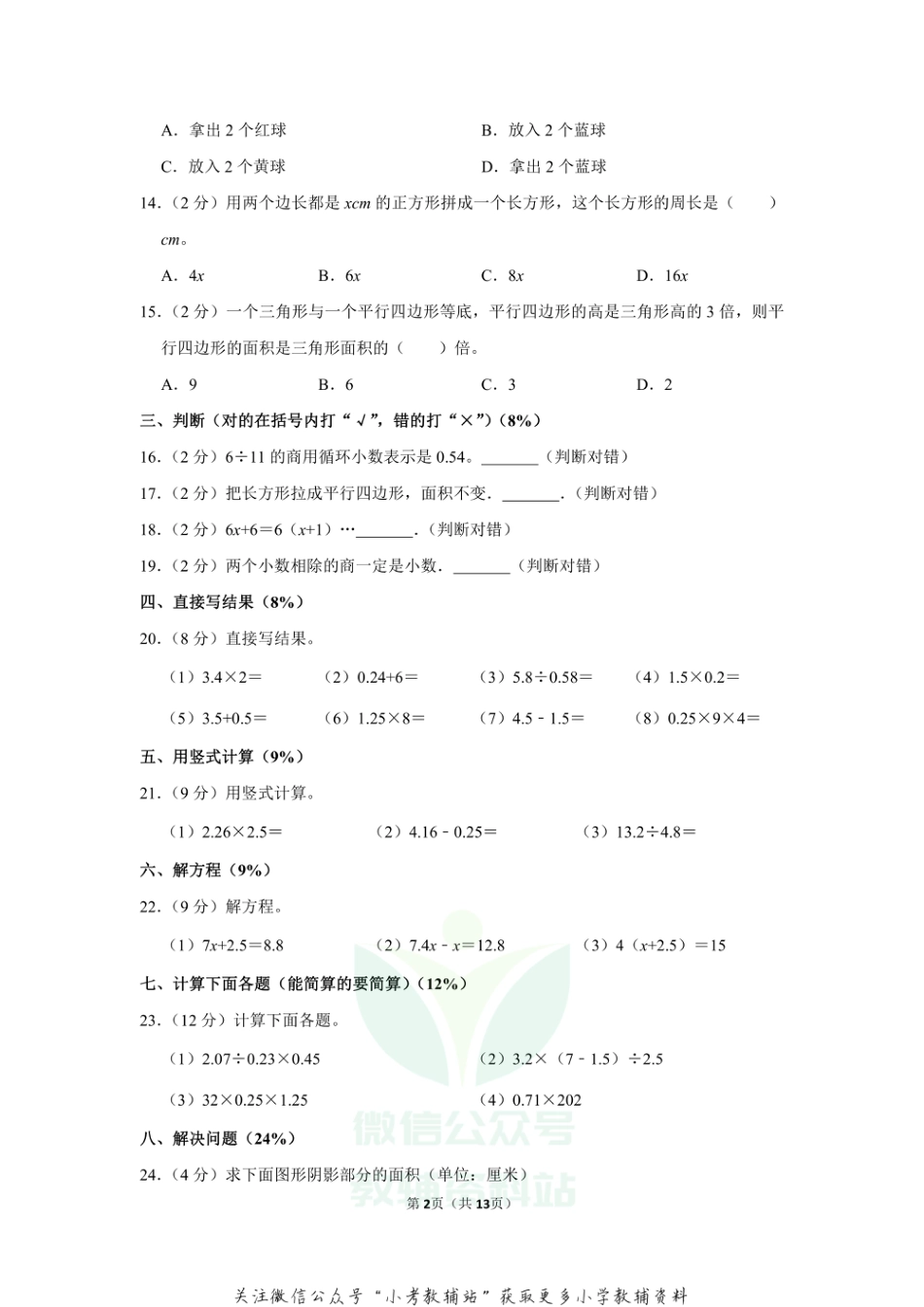 2020-2021学年天津市河东区五年级（上）期末数学试卷（含答案）_第2页