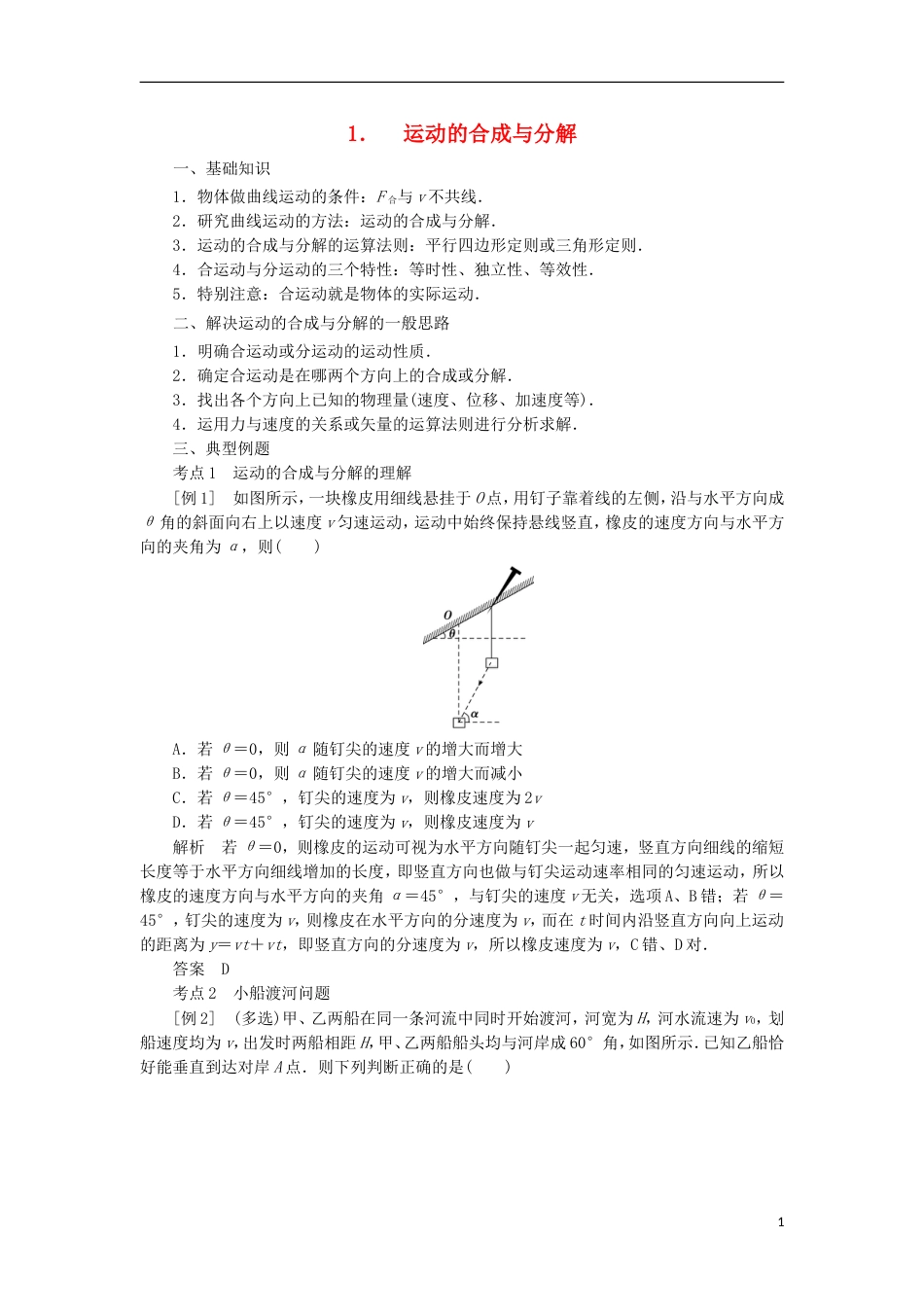 高考物理二轮复习专题拋体运动和圆周运动运动的合成与分解学案_第1页