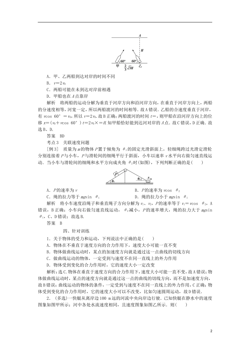 高考物理二轮复习专题拋体运动和圆周运动运动的合成与分解学案_第2页