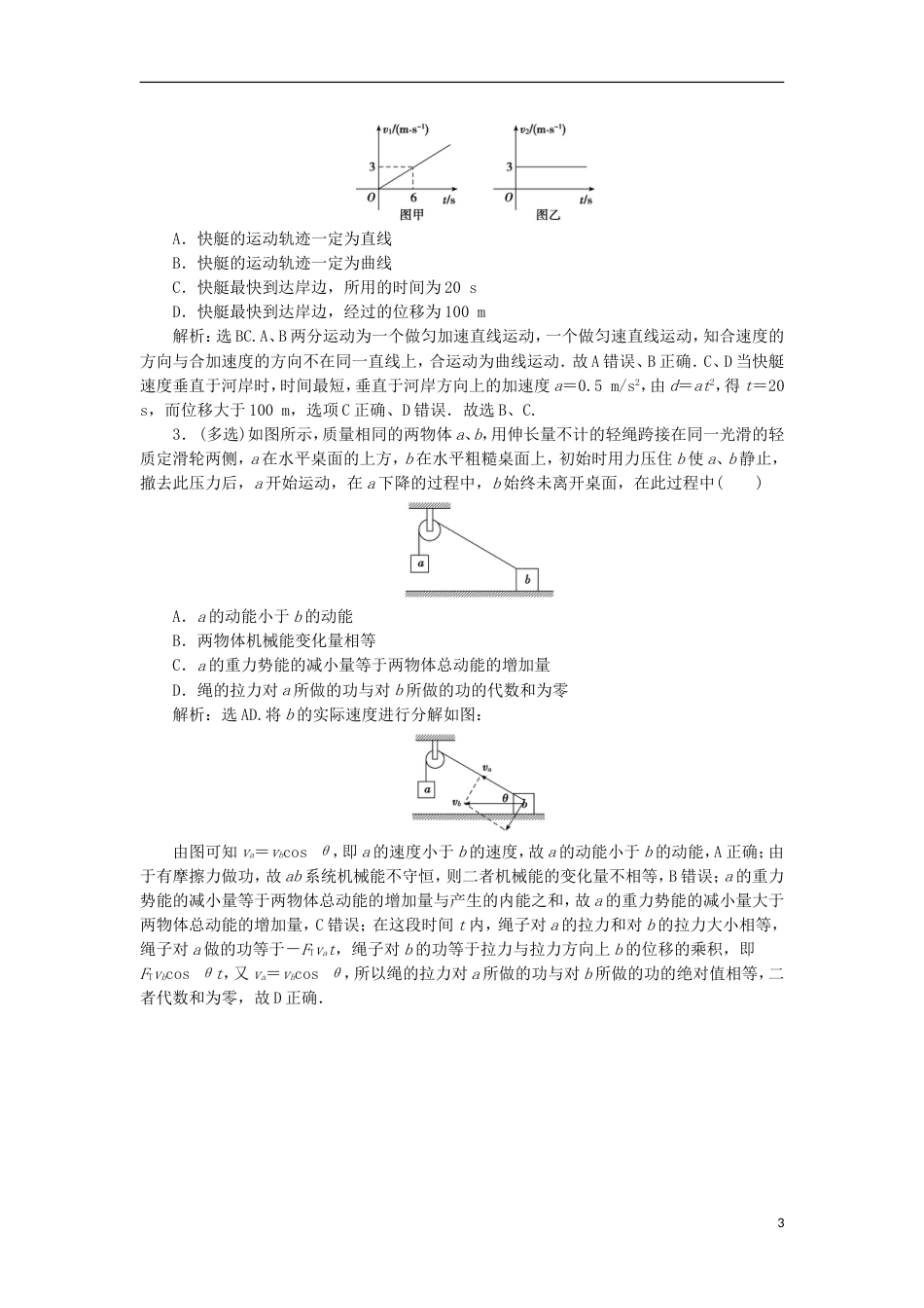 高考物理二轮复习专题拋体运动和圆周运动运动的合成与分解学案_第3页