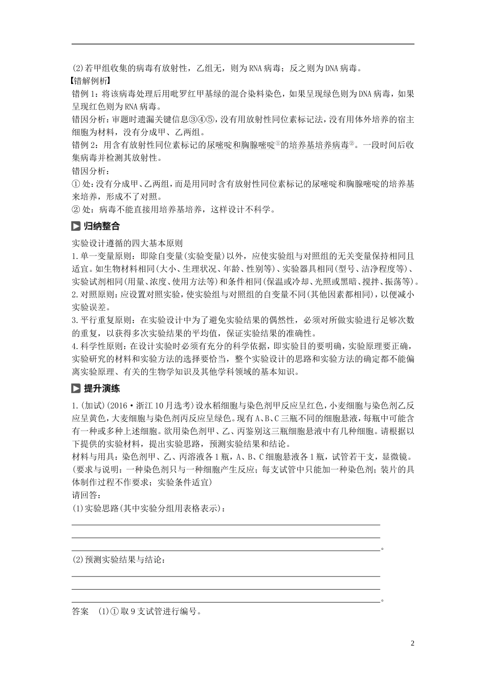 高考生物一轮总复习第一单元细胞的分子组成与结构实验技能提升一实验设计的基本原则学案_第2页