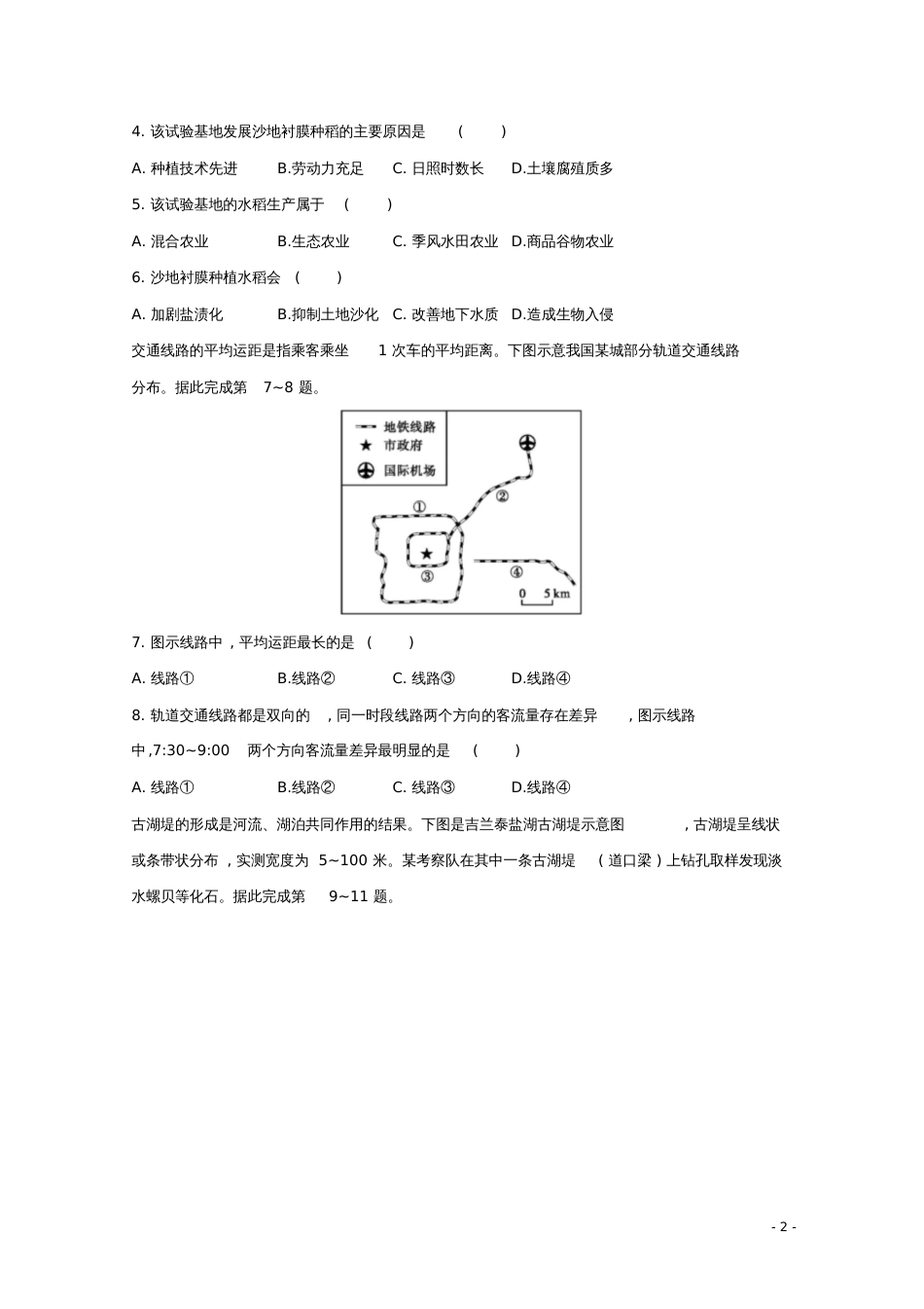 高考地理考前文综题型专练及参考答案_第2页