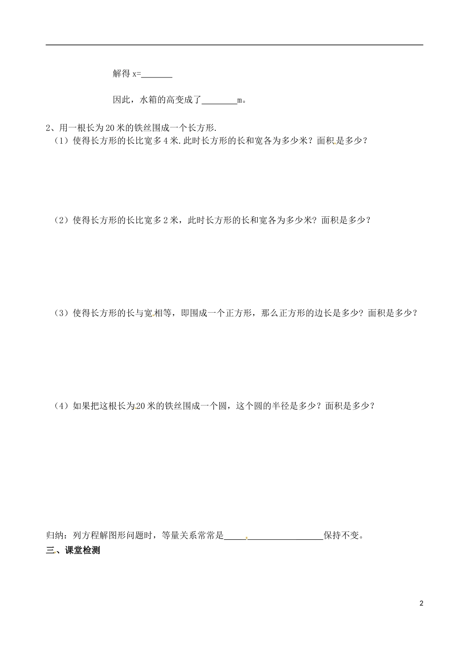 高明七年级数学上册第五章一元一次方程应用一元一次方程水箱变高了学案北师大_第2页