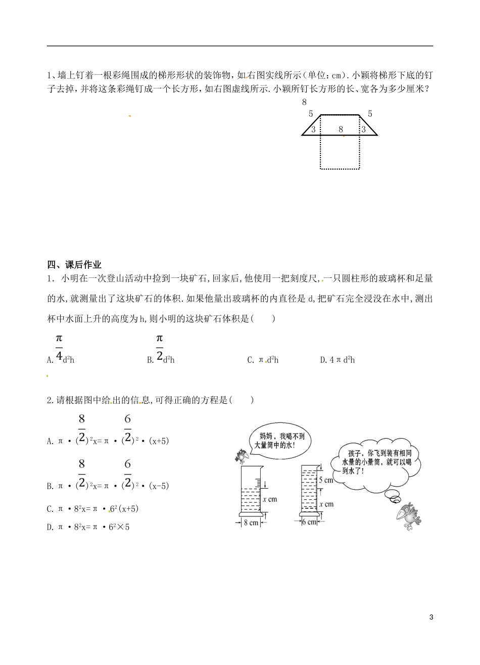 高明七年级数学上册第五章一元一次方程应用一元一次方程水箱变高了学案北师大_第3页