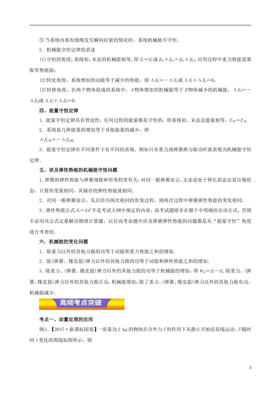 高考物理二轮复习专题动量守恒定律讲学案_第3页