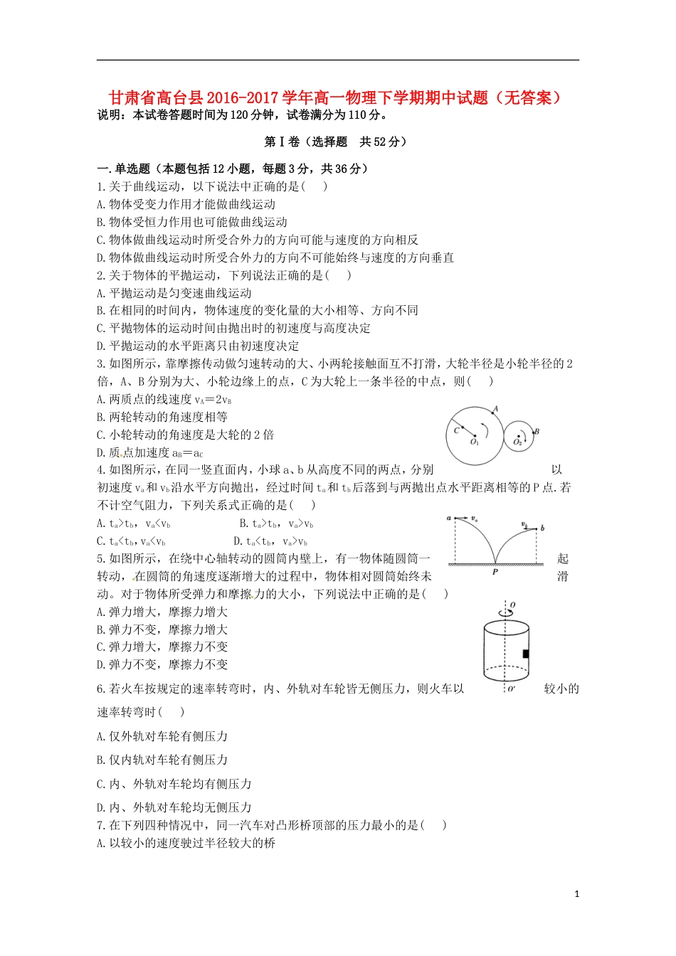 高台 高一物理下学期期中试题_第1页