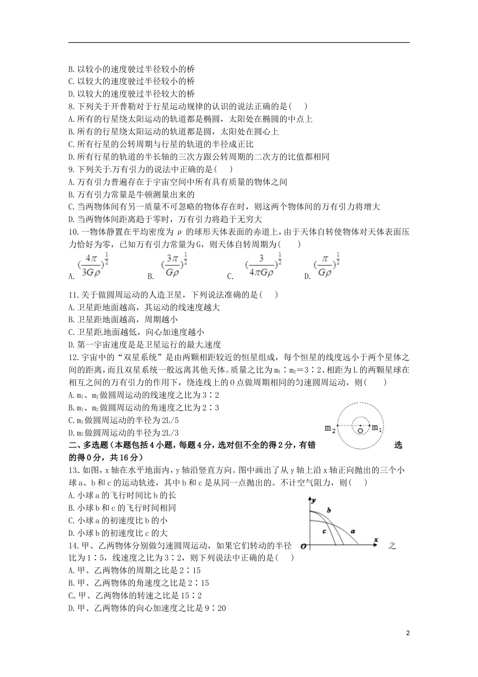 高台 高一物理下学期期中试题_第2页