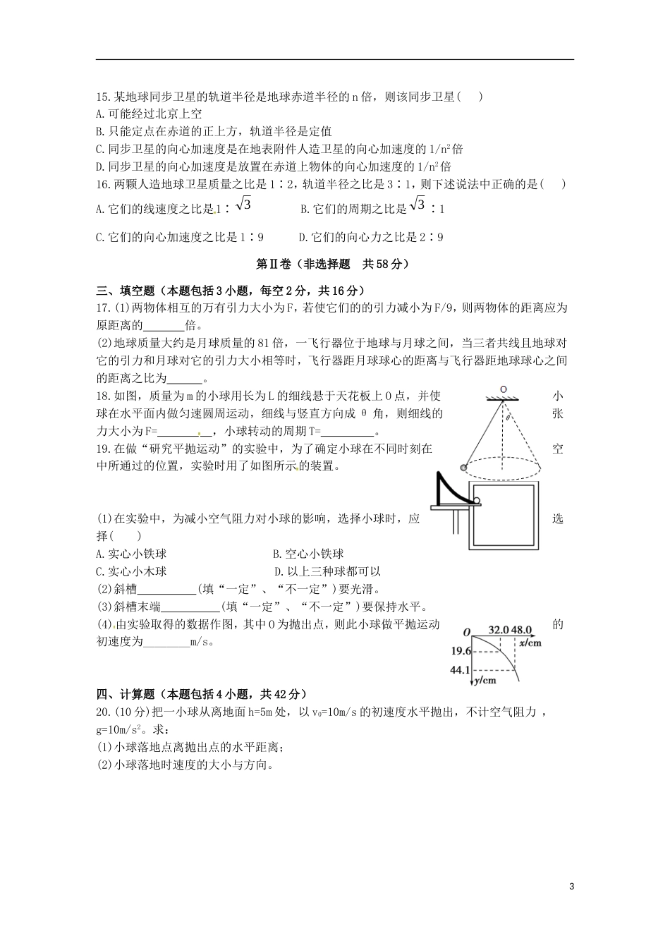 高台 高一物理下学期期中试题_第3页