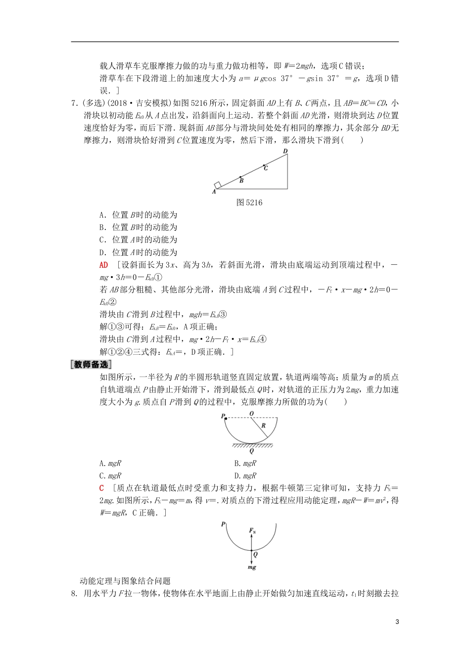 高考物理一轮复习课时分层集训动能定理新人教_第3页