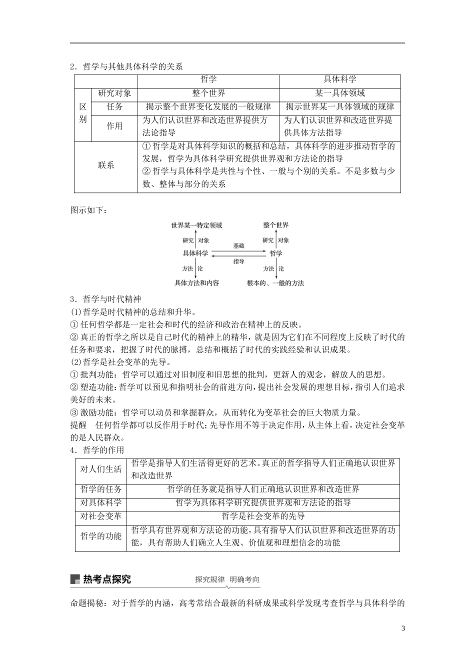 高考政治一轮复习第十三单元探索世界与追求真理哲学基本思想讲义新人教必修_第3页