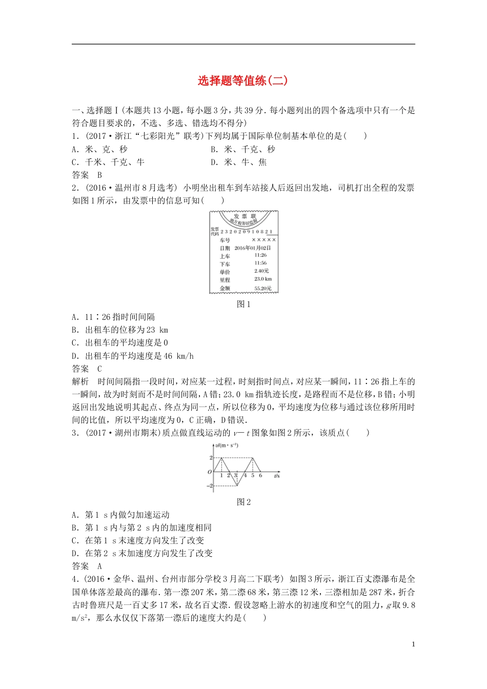 高考物理二轮复习选择题等值练二_第1页