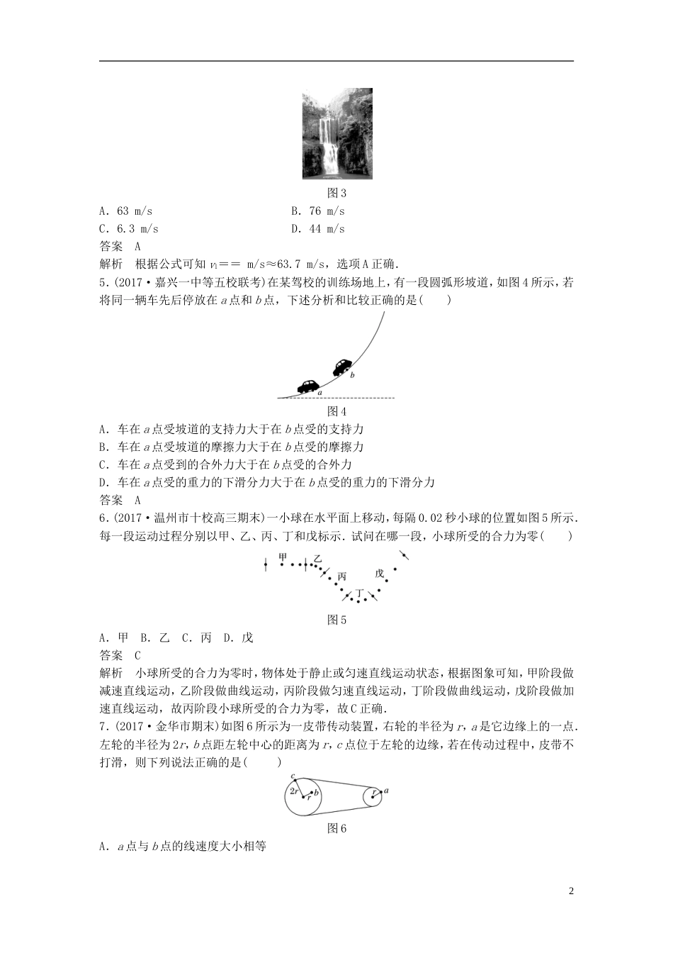 高考物理二轮复习选择题等值练二_第2页