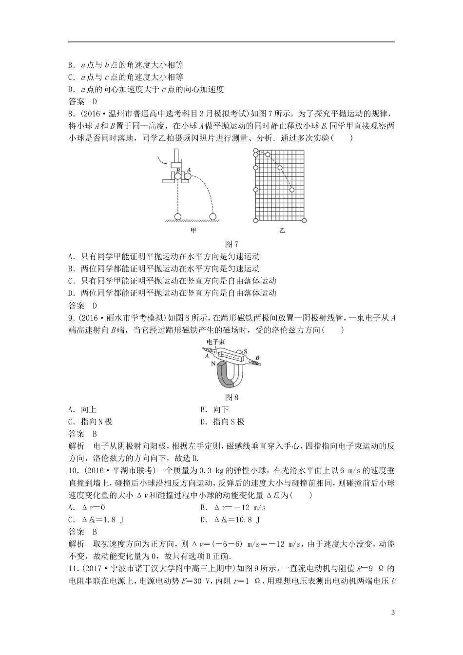 高考物理二轮复习选择题等值练二_第3页