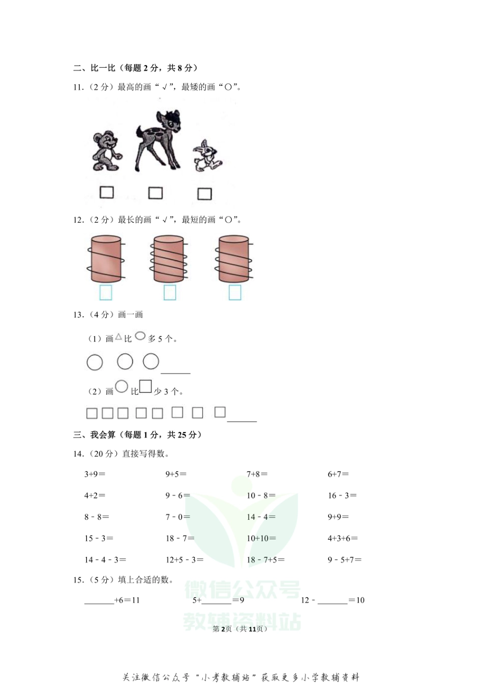 2020-2021学年甘肃省酒泉市肃州区第六片区一年级（上）期末数学试卷（含答案）_第2页