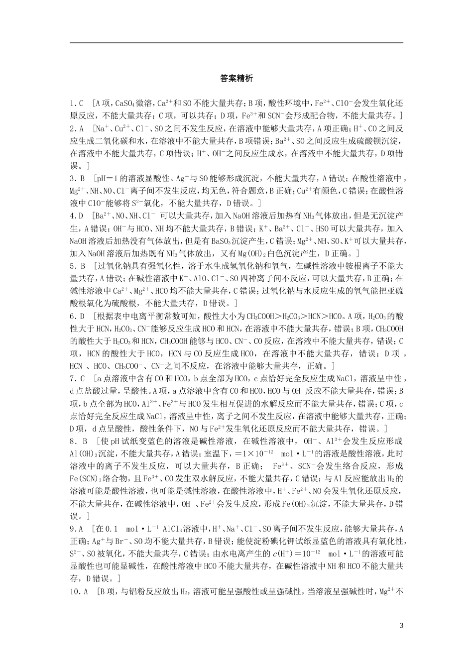 高考化学一轮复习微题型微考点训练考点6_第3页