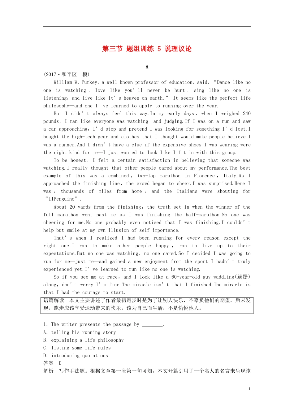 高考英语二轮复习专题三阅读理解第三节题组训练说理议论_第1页