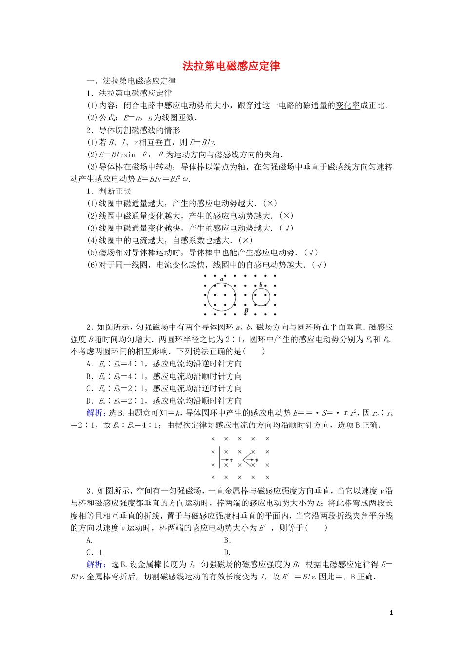 高考物理电磁感应精讲精练法拉第电磁感应定律学案_第1页