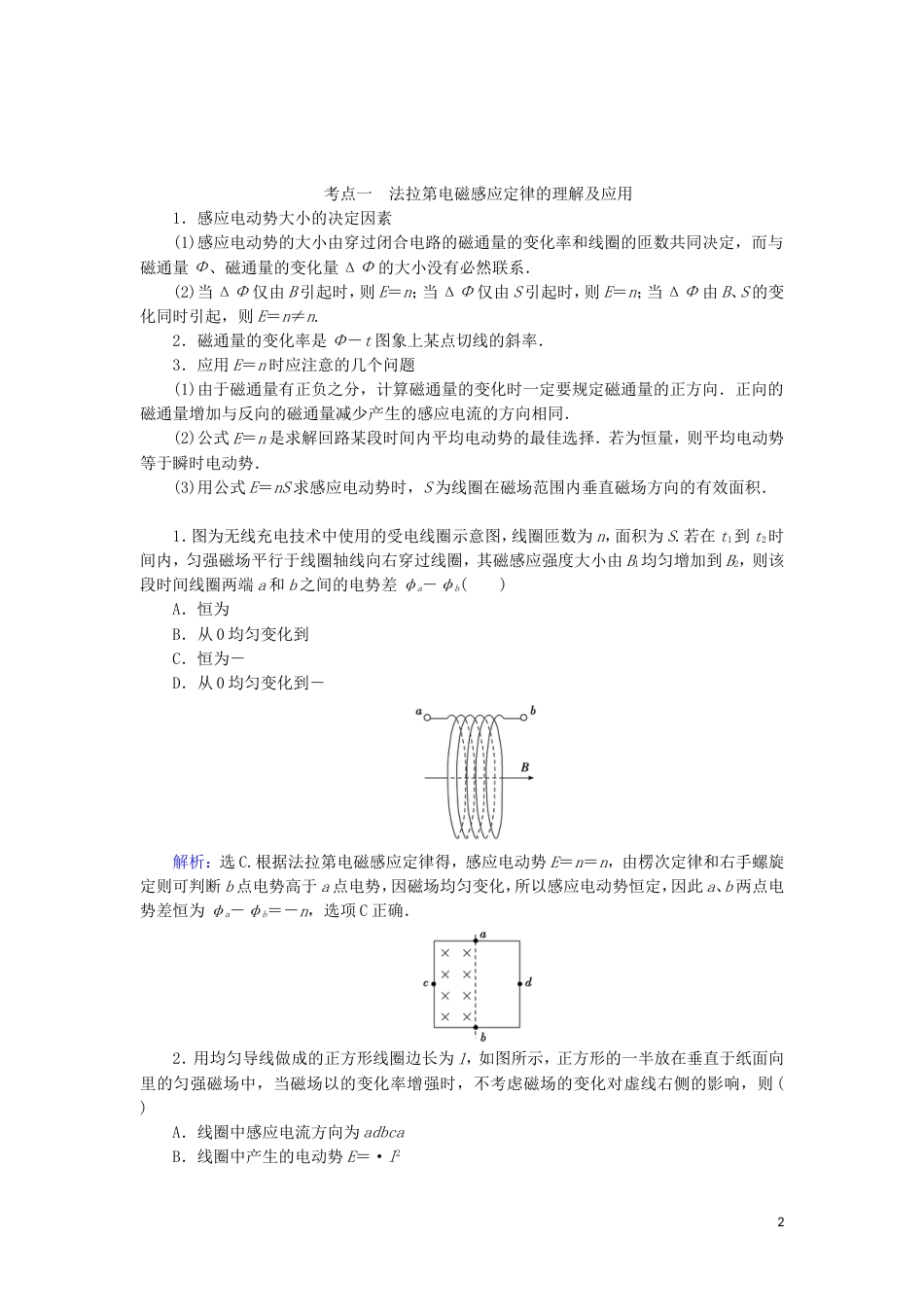 高考物理电磁感应精讲精练法拉第电磁感应定律学案_第2页