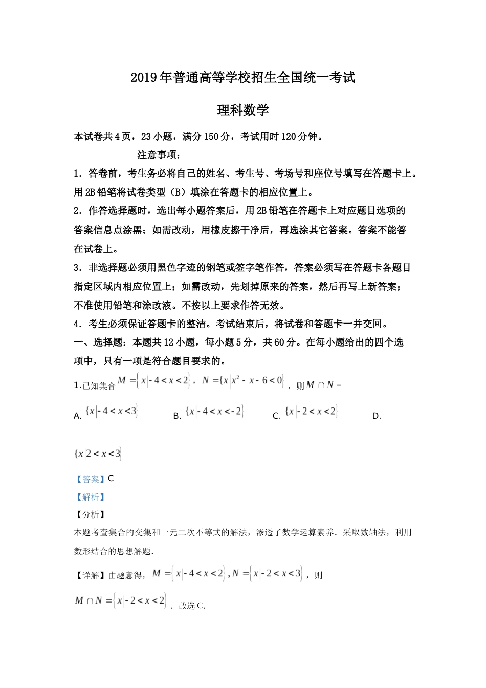 高考理科全国1卷数学_第1页