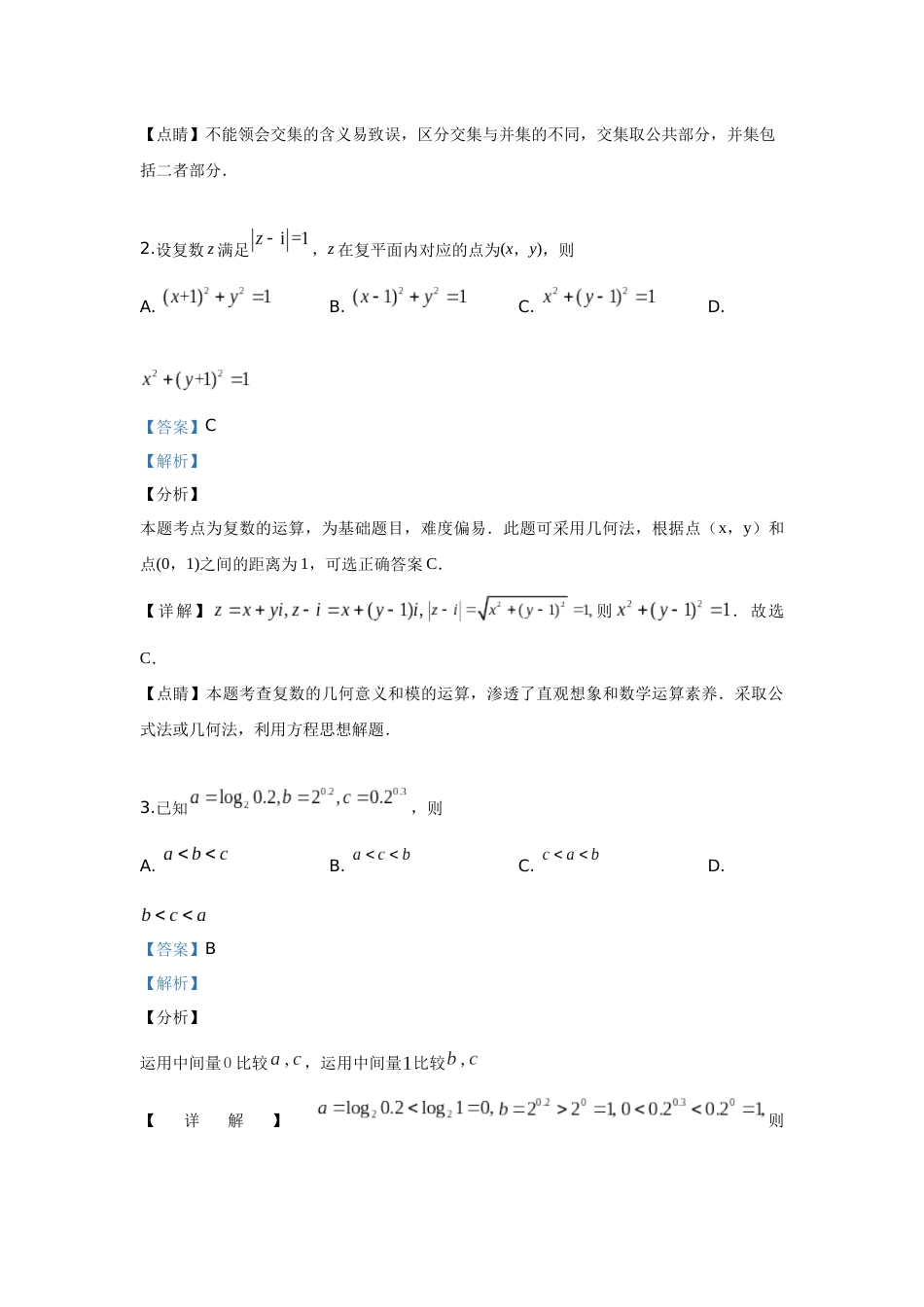 高考理科全国1卷数学_第2页