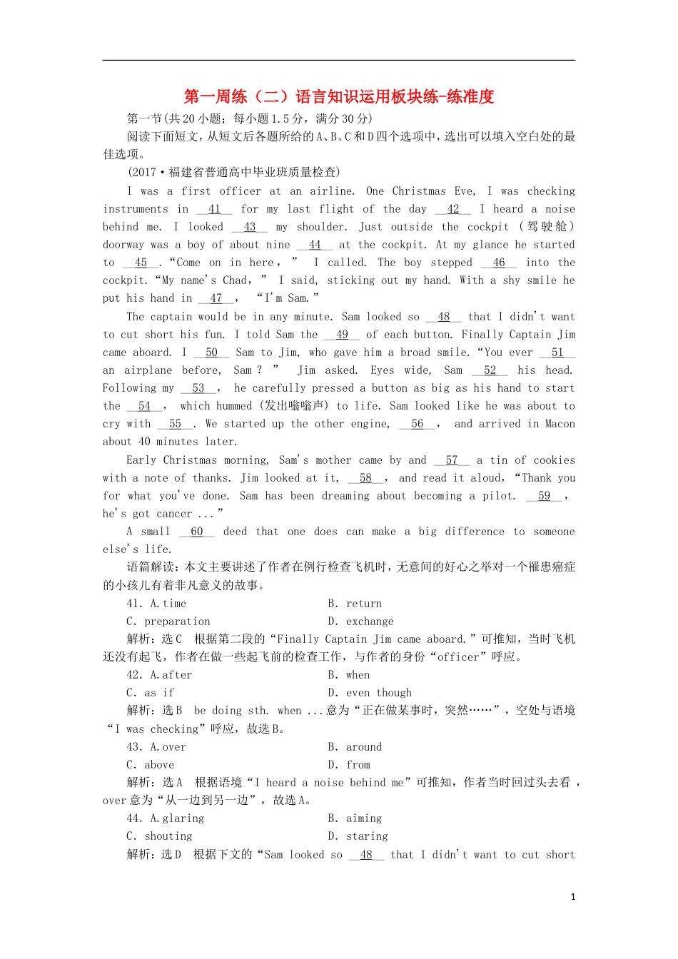 高考英语二轮复习专题辅导与测试第一周练二语言知识运用板块练练准度_第1页