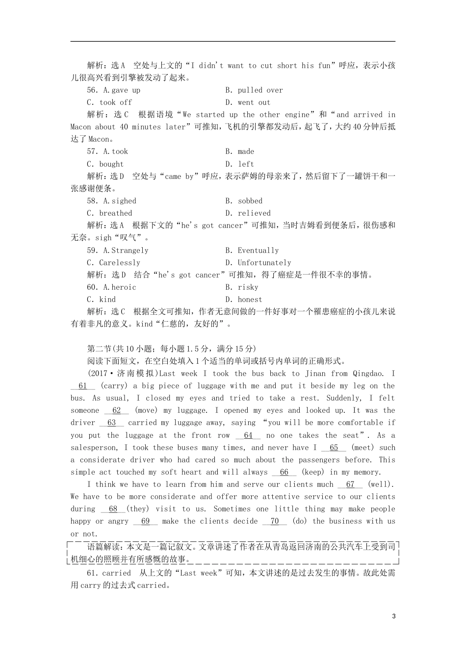 高考英语二轮复习专题辅导与测试第一周练二语言知识运用板块练练准度_第3页