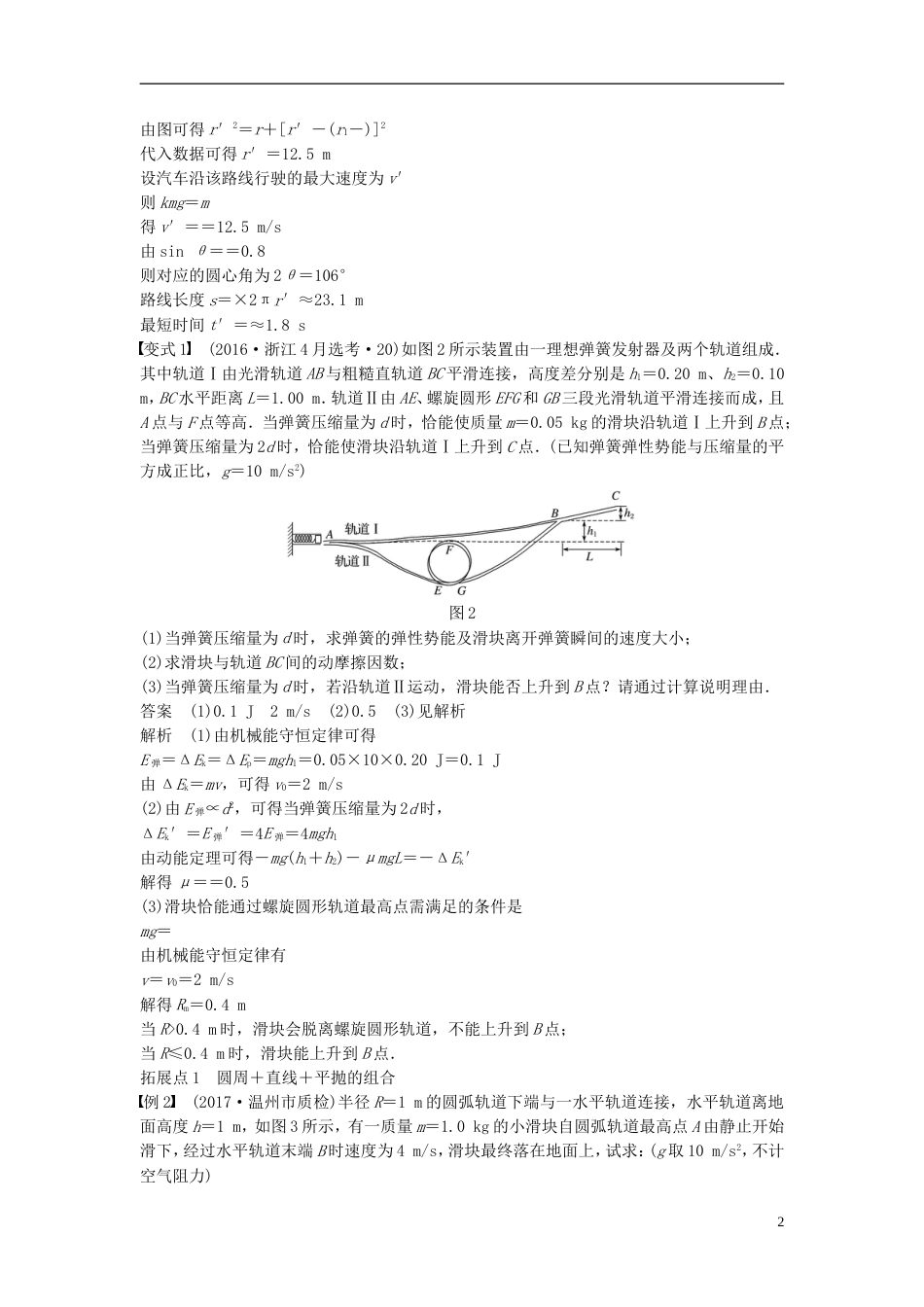 高考物理大一轮复习第五章机械能守恒定律第讲能量观点解决多过程问题学案_第2页