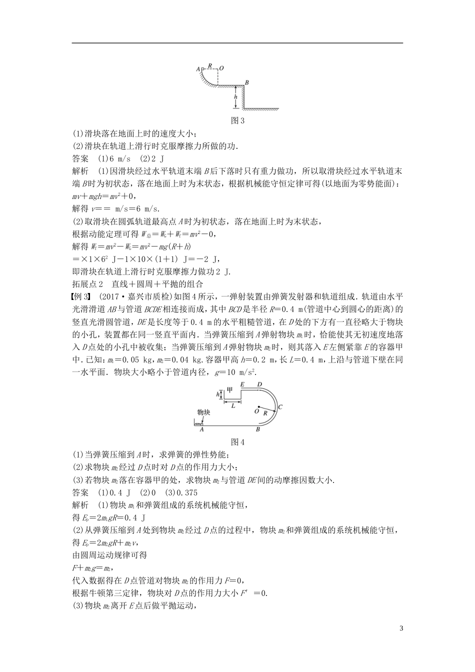 高考物理大一轮复习第五章机械能守恒定律第讲能量观点解决多过程问题学案_第3页