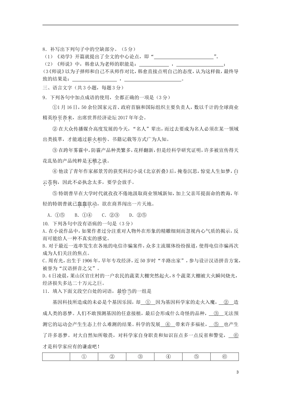 高明高二语文上学期静校训练第周试题_第3页