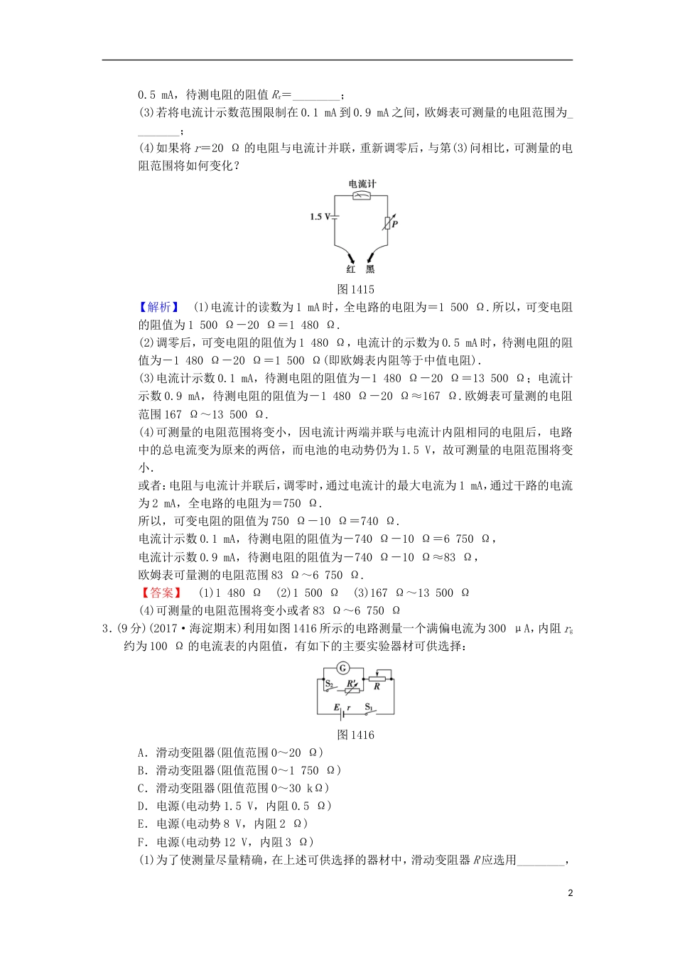 高考物理二轮复习第部分专题整合突破专题限时集训电学实验_第2页