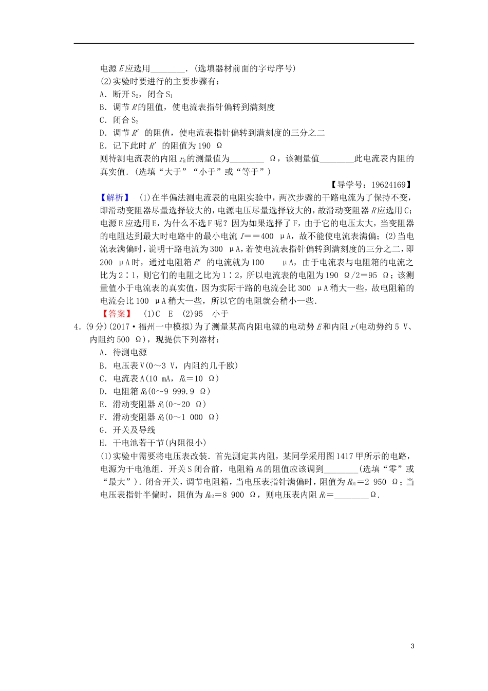 高考物理二轮复习第部分专题整合突破专题限时集训电学实验_第3页