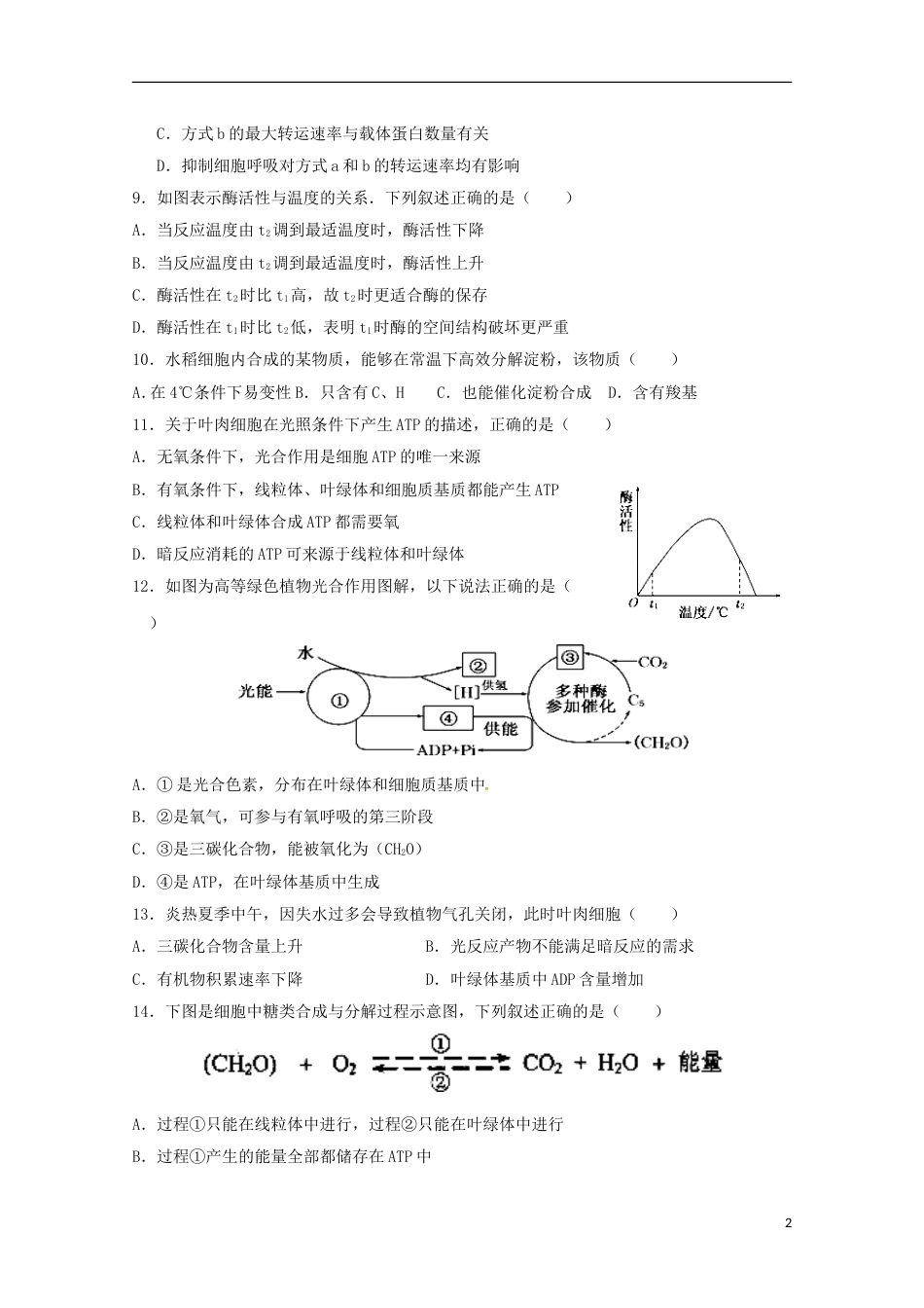 高台高二生物上学期第一次检测试题_第2页