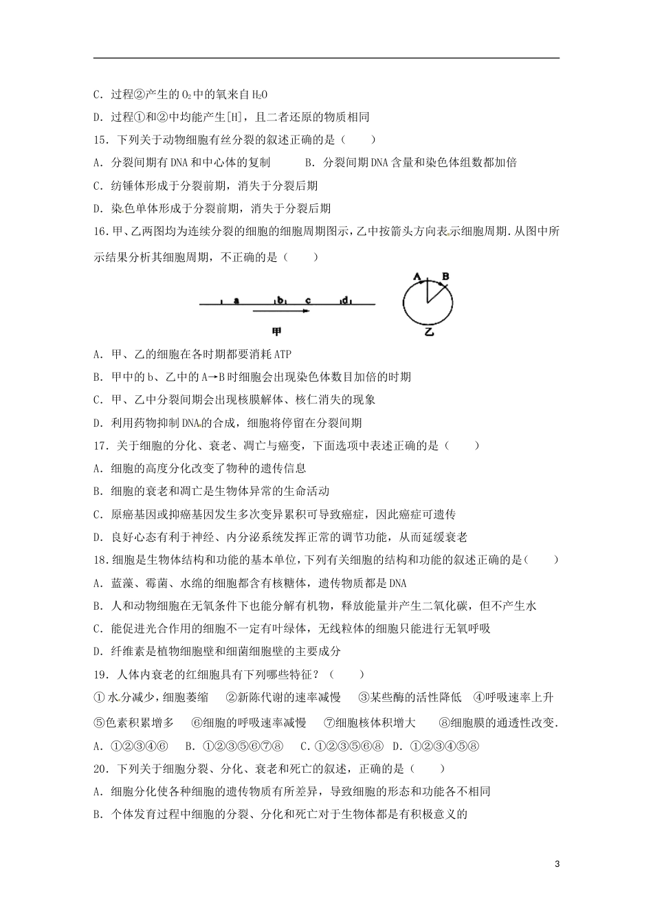 高台高二生物上学期第一次检测试题_第3页