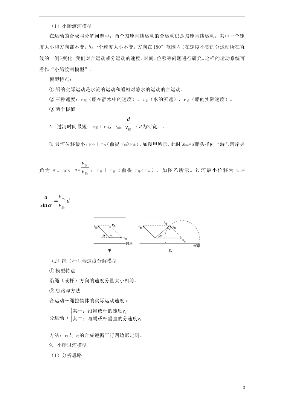 高考物理考点一遍过专题曲线运动运动的合成与分解_第3页