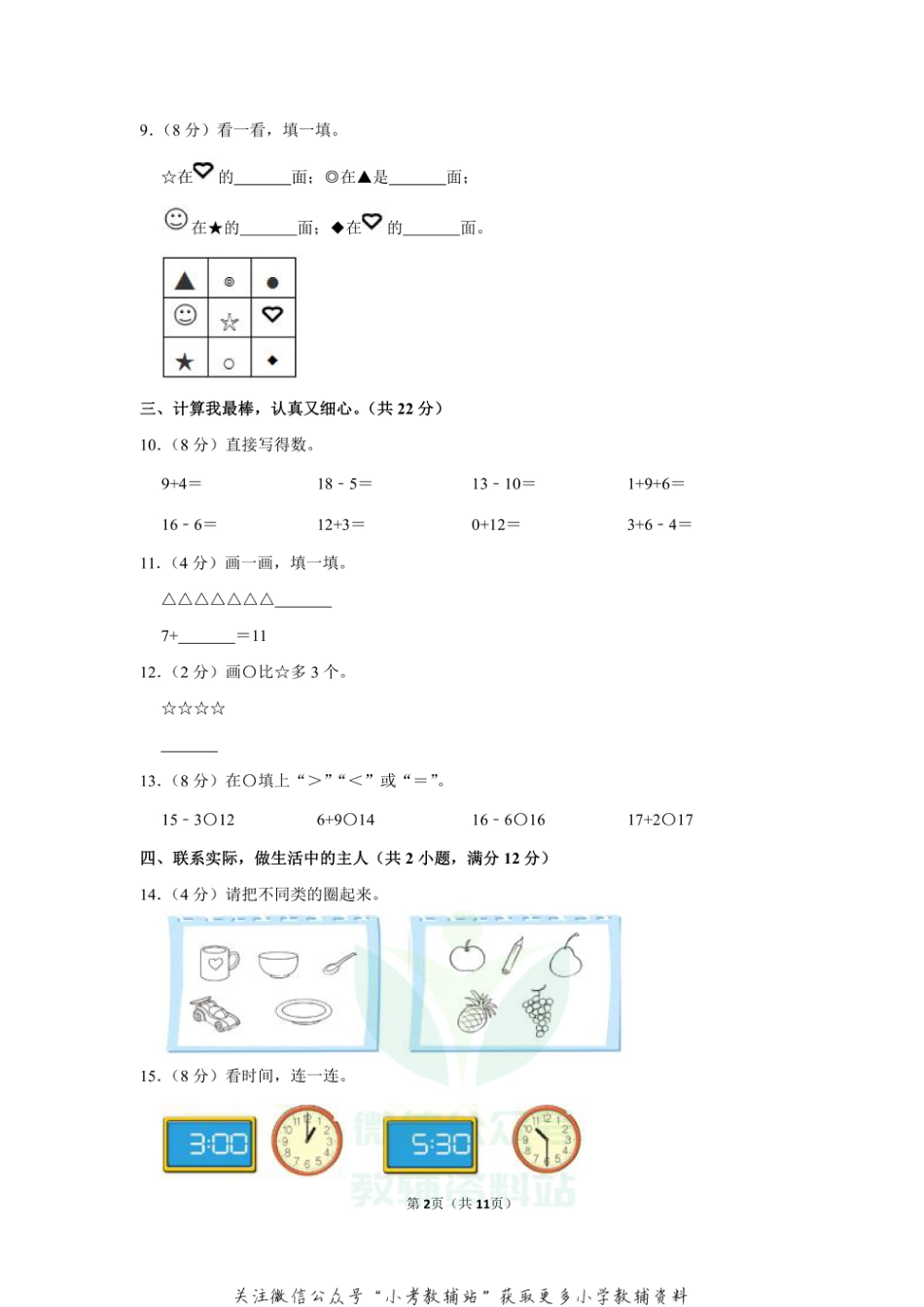 2020-2021学年黑龙江省大庆市肇源县一年级（上）期末数学试卷（含答案）_第2页