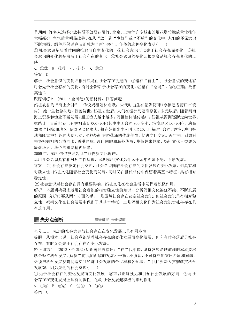 高考政治一轮复习第十五单元认识社会与价值选择寻觅社会的真谛讲义新人教必修_第3页