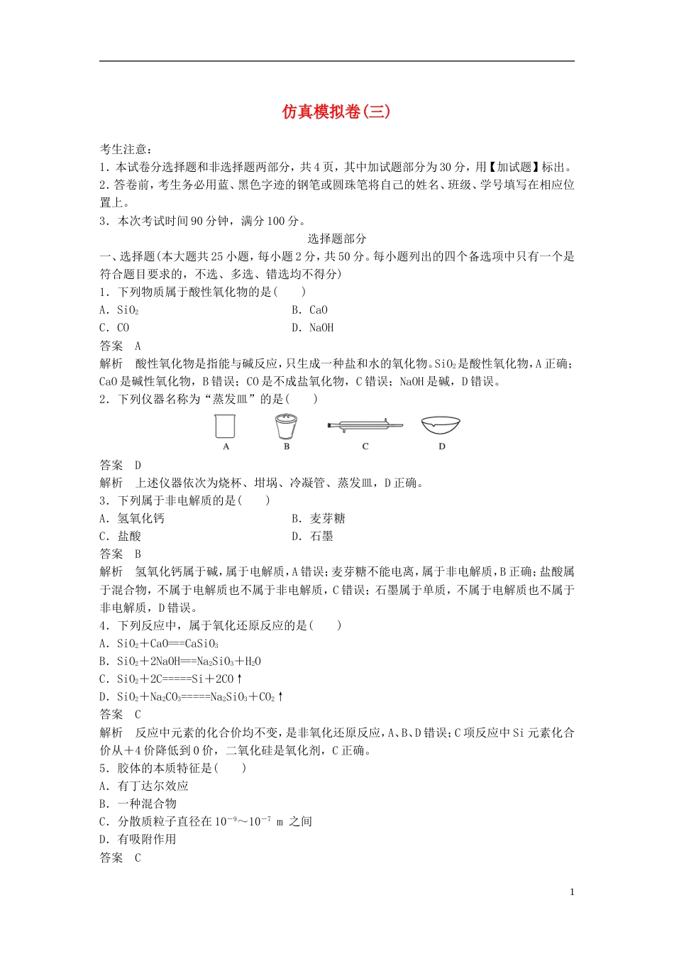 高考化学二轮复习仿真模拟卷三_第1页